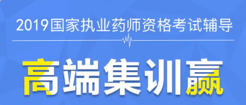 执业药师培训机构 长治执业药师培训 执业药师培训公开课