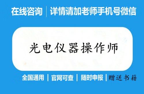 光电师操作证怎么考2022网上报考条件一览表