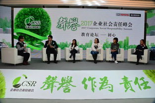 csr头脑风暴丨2017企业社会责任峰会召开,信息量好大