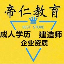 南通帝仁教育信息咨询有限责任公司