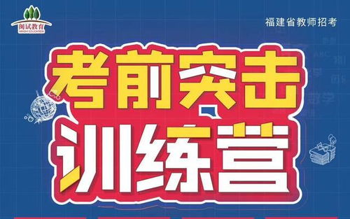 官方答复 2020福建教师招聘考试时间拟定7月中旬