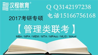 山东2016年网络学习招生中 在职管理硕士汉程网校 济宁汉程教育信息咨询有限责任公司 管理