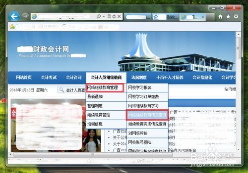 如何在网上查询会计继续教育信息
