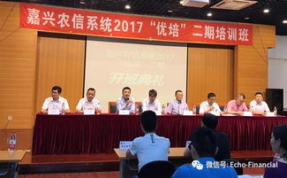 嘉兴农信系统2017年 优培 二期培训班成功拉开帷幕