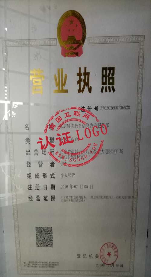 张店钟杰教育信息咨询服务部