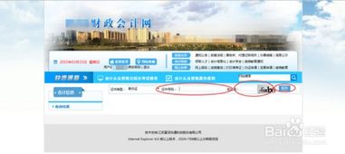 如何在网上查询会计继续教育信息