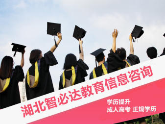 学历提升(高升专、专升本)学校专业多,录取交学费!