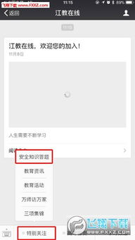 江教在线微信平台登录 江教在线微信版下载 飞翔下载