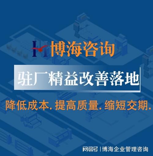 驻厂咨询 精益生产培训 落地咨询公司 广东地区