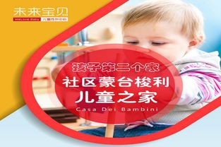 未来宝贝托管教育加盟有什么优势 为什么要选择加盟未来宝贝