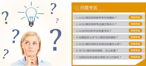 心理咨询师培训