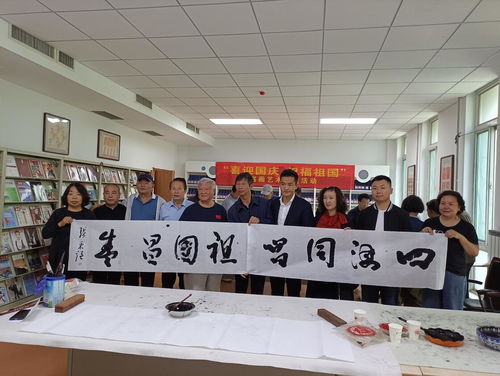 山西省侨商会举办喜迎国庆,祝福祖国书画交流活动